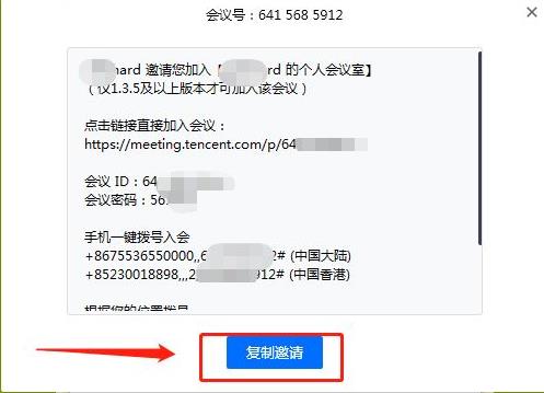 腾讯会议如何发邀请-腾讯会议发邀请教程