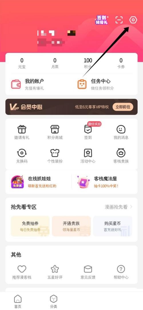 漫客栈底部信息怎么关-漫客栈设置底部信息不显示教程