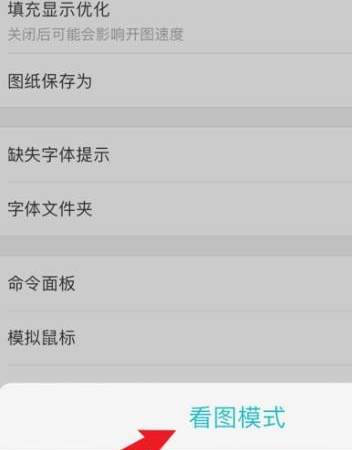 CAD看图王如何使用看图模式？CAD看图王使用看图模式的方法