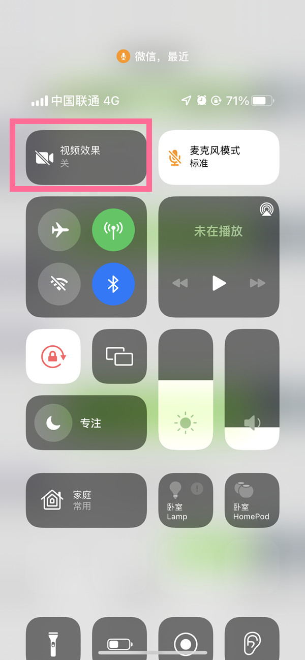 iPhone手机如何设置微信视频背景虚化-iPhone手机设置微信视频背景虚化方法