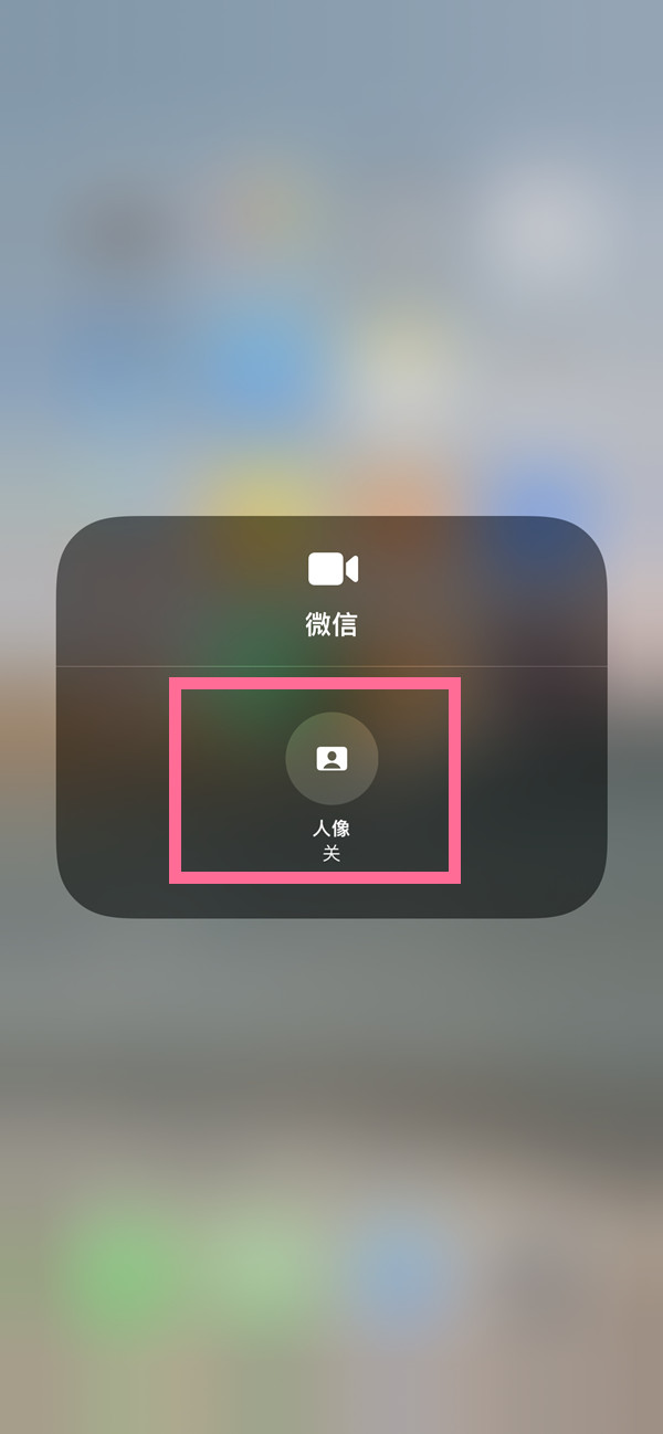 iPhone手机如何设置微信视频背景虚化-iPhone手机设置微信视频背景虚化方法