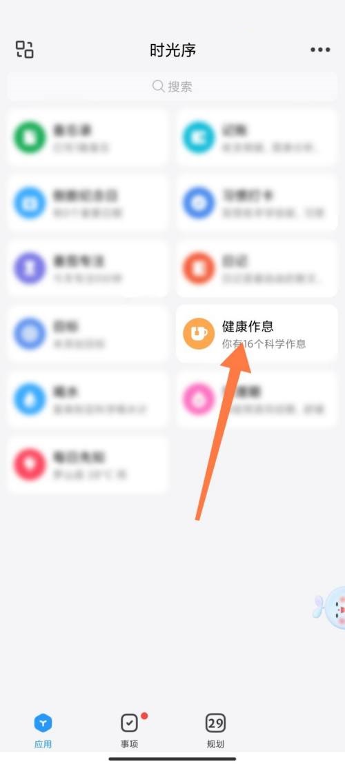 时光序如何分享健康作息-时光序分享健康作息步骤