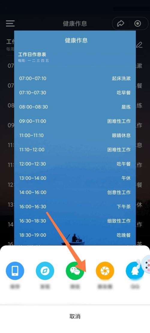 时光序如何分享健康作息-时光序分享健康作息步骤
