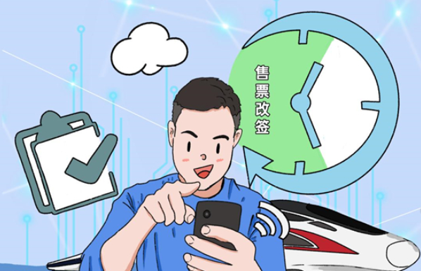 铁路12306几点开始售票-铁路12306售票时间介绍