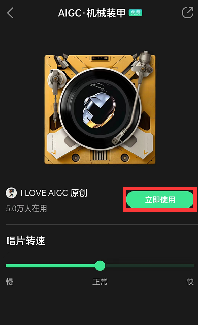 QQ音乐如何设置AI播放器-QQ音乐设置AI播放器肌肤软件教程