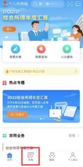 个人所得税扫码开票如何操作-个人所得税扫码开票步骤