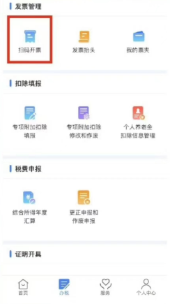 个人所得税扫码开票如何操作-个人所得税扫码开票步骤