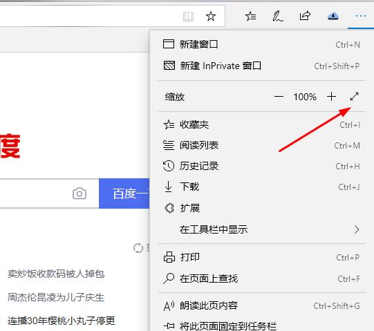 edge浏览器无法全屏如何-edge浏览器无法全屏解决方法