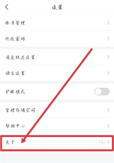 超星学习通在哪看隐私政策-超星学习通查看隐私政策方法分享
