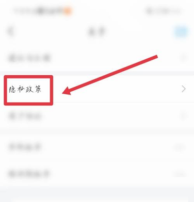 超星学习通在哪看隐私政策-超星学习通查看隐私政策方法分享