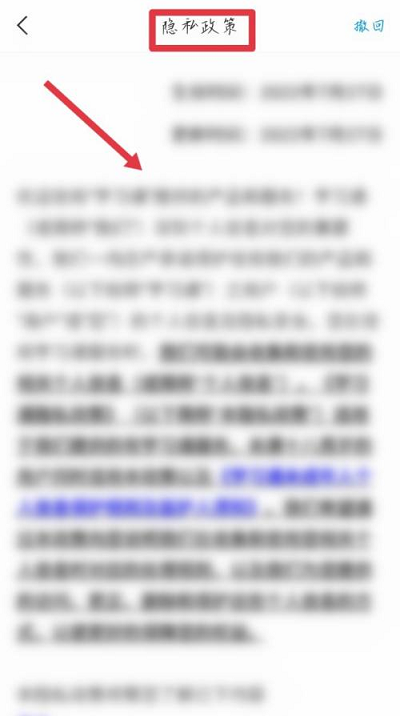 超星学习通在哪看隐私政策-超星学习通查看隐私政策方法分享