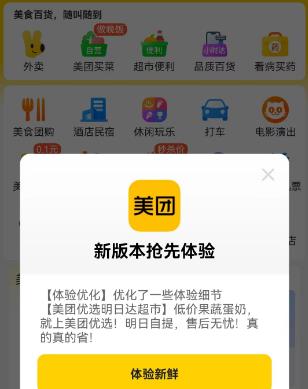 美团原神联动活动在什么地方-美团原神联动活动入口分享