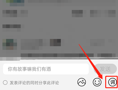 QQ音乐如何发布歌词评论-QQ音乐发布歌词评论操作方法 QQ音乐如何发布歌词评论-QQ音乐发布歌词评论操作方法