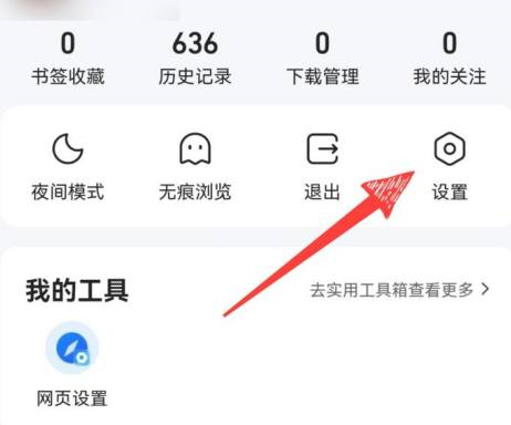 qq浏览器如何设置字体大小-qq浏览器设置字体大小教程