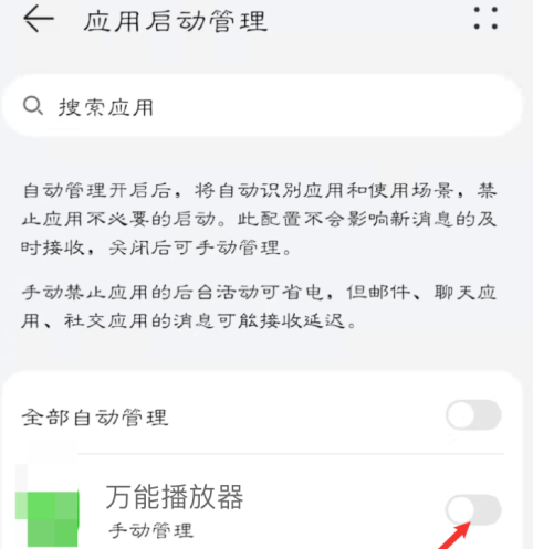 万能播放器如何设置开机自启动-万能播放器开启自启动方法介绍 万能播放器如何设置开机自启动-万能播放器开启自启动方法介绍