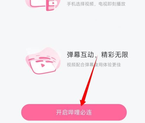 哔哩哔哩如何开启哔哩必连位置-哔哩哔哩开启哔哩必连位置操作介绍