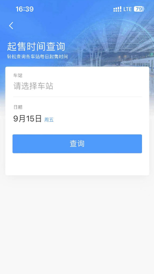 铁路12306起售时间在哪看-铁路12306起售时间查看教程分享