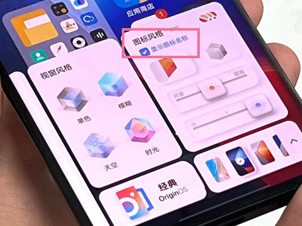 vivox90pro如何隐藏应用名称-vivox90pro隐藏应用名称操作方法
