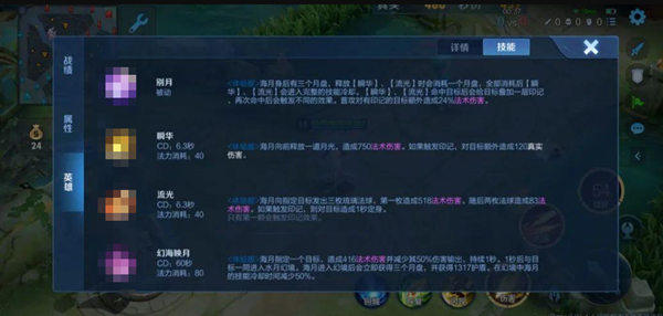 王者荣耀海月技能是哪些-王者荣耀海月技能详解