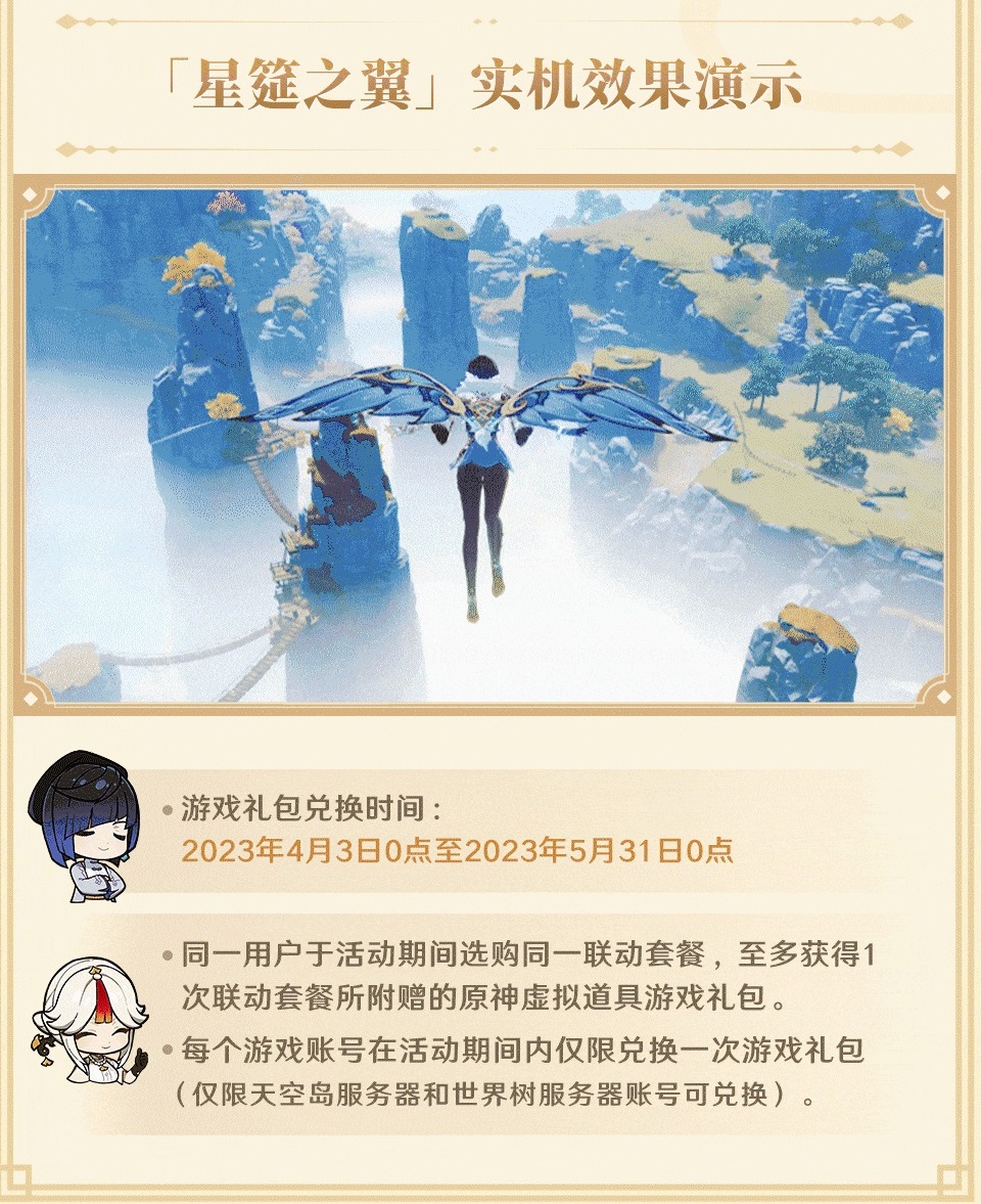 原神必胜客翅膀如何获得-原神联动必胜客翅膀