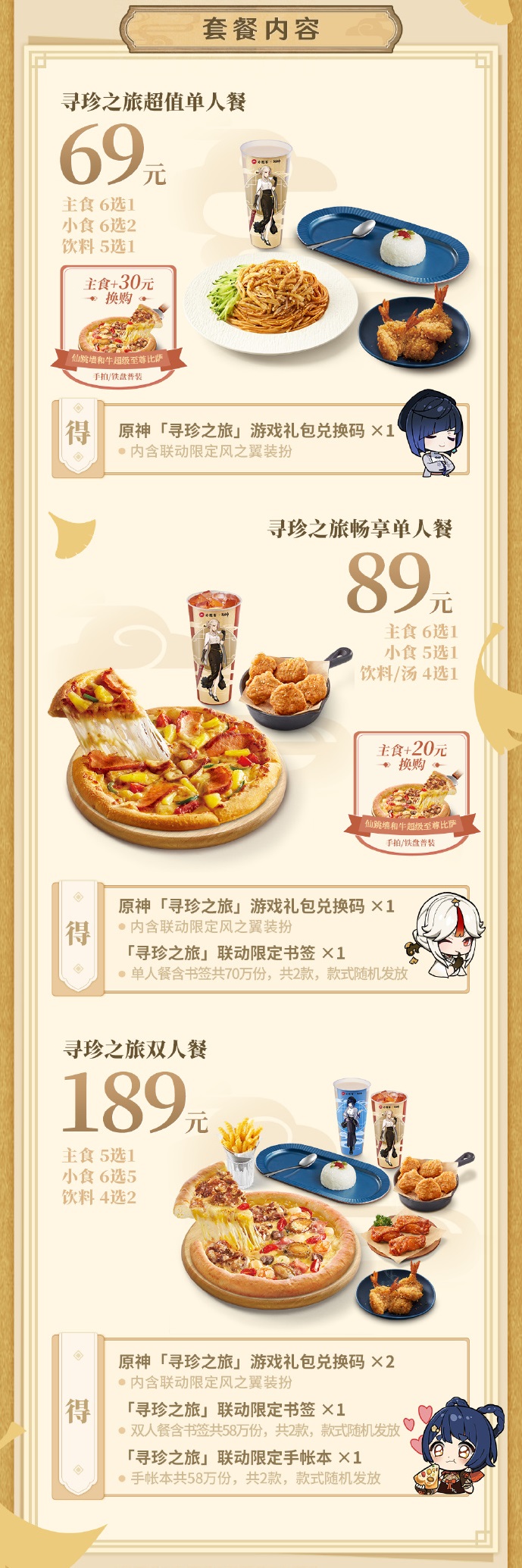 原神必胜客翅膀如何获得-原神联动必胜客翅膀