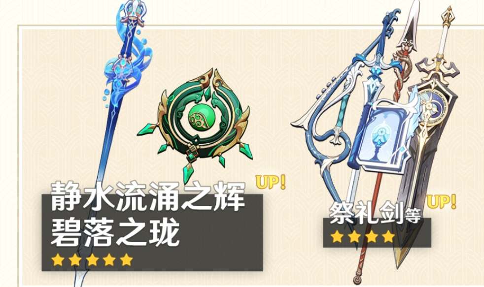 原神静水流涌之辉满级属性如何-静水流涌之辉培养素材汇总