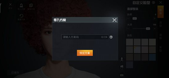 和平精英捏脸数据如何导入到游戏-和平精英捏脸数据分享码大全 和平精英捏脸数据如何导入到游戏-和平精英捏脸数据分享码大全