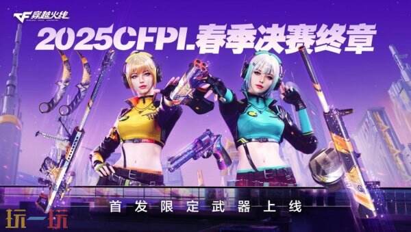 CFPL春决赛事活动全解析:免费领取雷神冠军之魄+稀有武器皮肤限时获取攻略 CFPL春决赛事活动全解析:免费领取雷神冠军之魄+稀有武器皮肤限时获取攻略