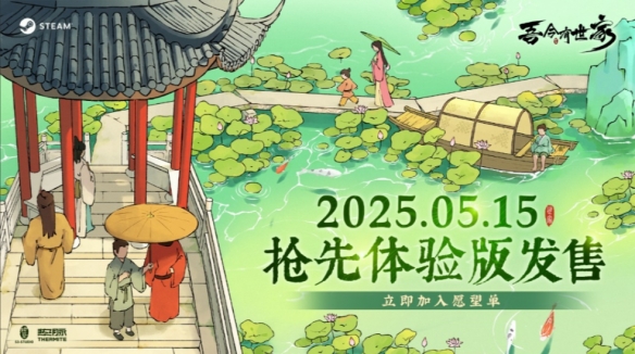 如何在乱世中打造百年望族？沉浸式家族经营游戏吾今有世家带来全新答案