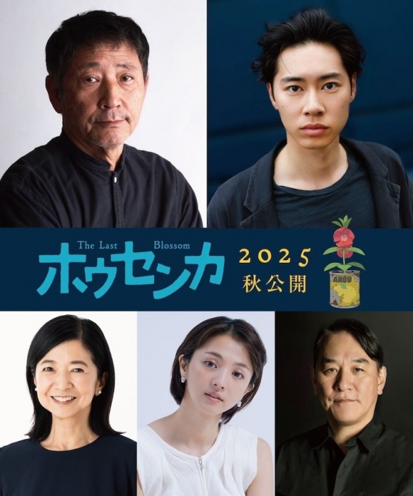 如何在一朵会说话的凤仙花中寻找人生救赎？——2025秋季日本动画电影深度解析