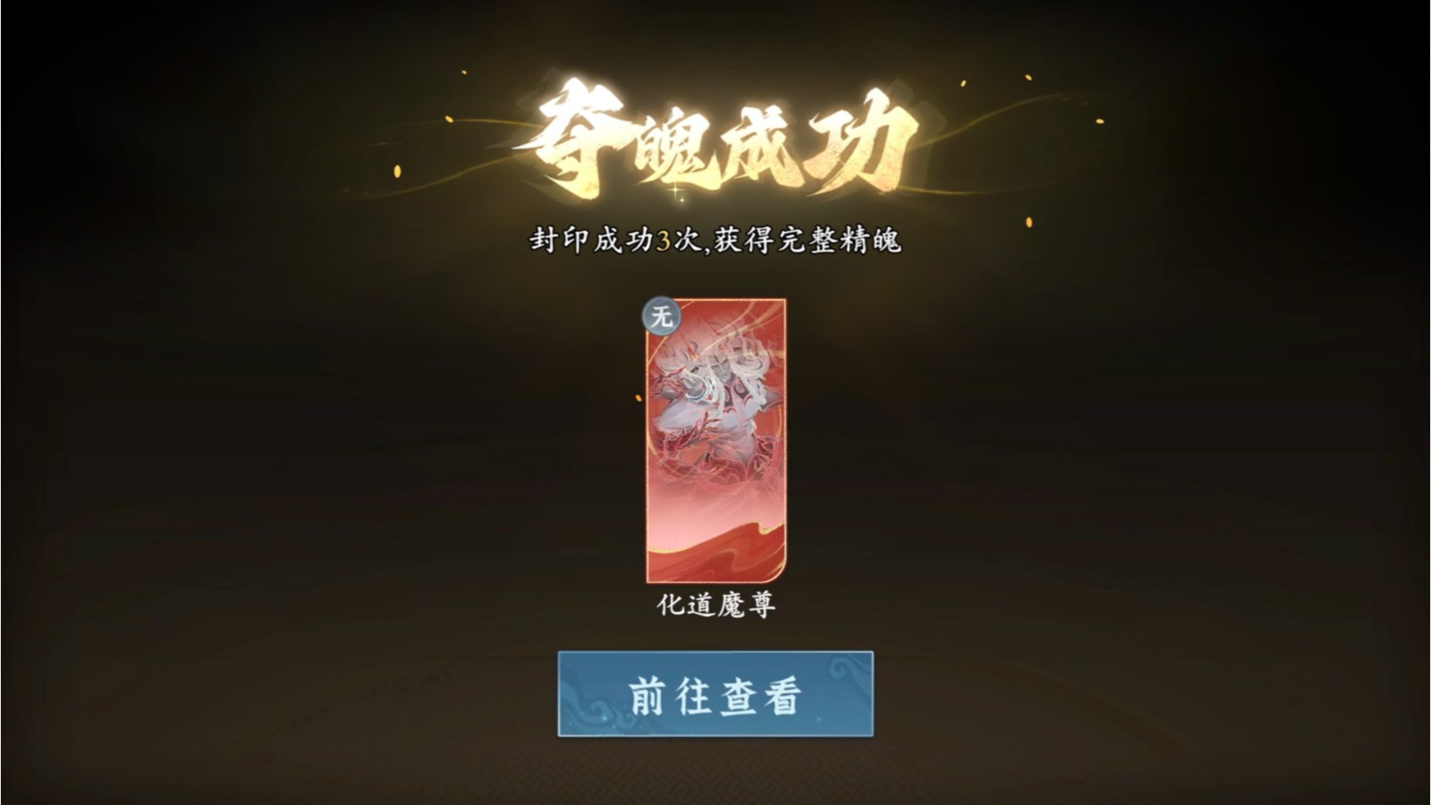 修仙路上如何驾驭万妖之力？问剑长生全新精魄玩法揭秘