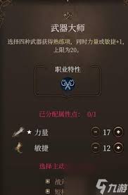 博德之门3隐藏的逆袭秘诀：这些专长效果竟能改写战斗结局？