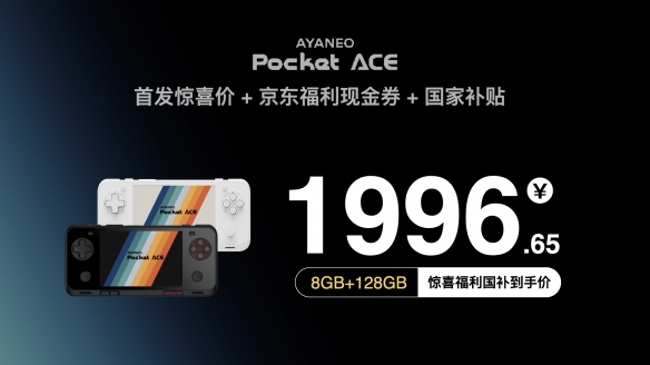 如何挑选一款真正懂玩家的复古安卓掌机？AYANEO_Pocket_ACE_能否满足你的终极期待？