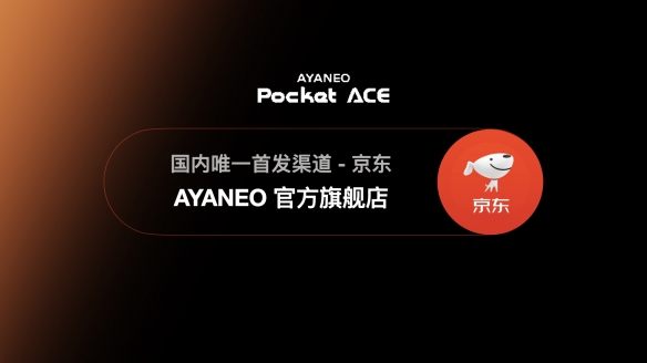 如何挑选一款真正懂玩家的复古安卓掌机？AYANEO_Pocket_ACE_能否满足你的终极期待？