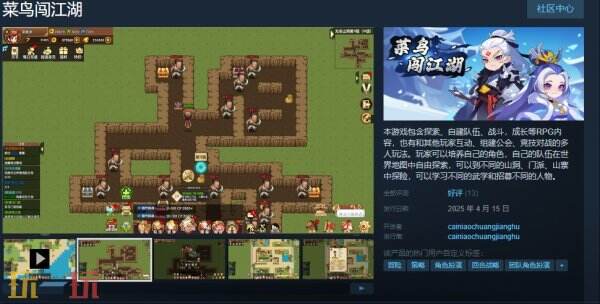 武侠冒险新体验：免费畅玩高自由度团队战略RPG菜鸟闯江湖抢先版