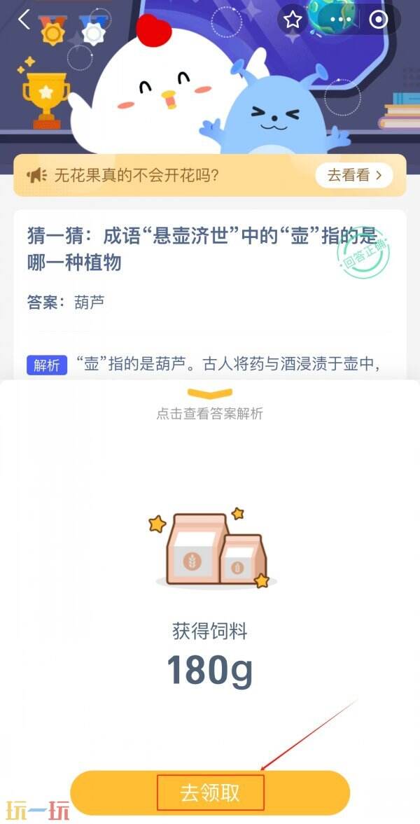 这种隐藏技巧竟能每天多领180g饲料？4月17日蚂蚁庄园题目暗藏玄机！