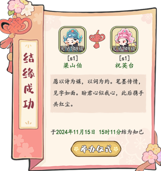 妙笔江山手游中如何与知己缔结情缘？这份完整指南告诉你答案