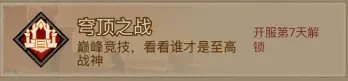 英雄没有闪穹顶之战高效攻略：如何快速提升段位与资源获取技巧