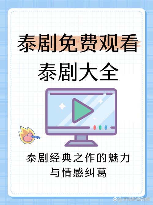 泰剧大全免费在线观看指南:2025最新热门资源与追剧技巧全解析 泰剧大全免费在线观看指南:2025最新热门资源与追剧技巧全解析