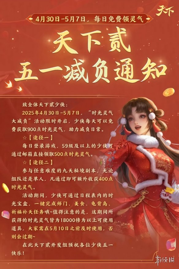 天下贰五一高效减负方案解析：如何10分钟清空日常？深度揭秘时光灵气妙用