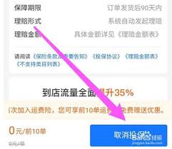 手机淘宝运费险关闭技巧：每年节省上百元_灵活管理购物成本