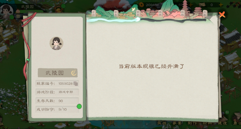 桃源记2人口管理难题解析：如何实现资源与发展的动态平衡？