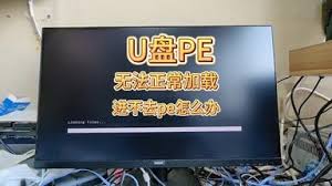 电脑PE系统无法启动？这5个排查步骤助你快速定位故障根源