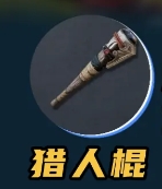 荒野起源新手如何选择武器组合才能轻松通关？