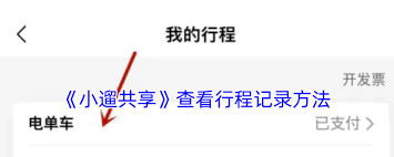 如何快速掌握小遛共享余额查询技巧？3分钟解决你的账户管理难题