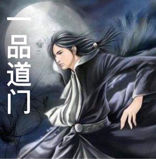 一品道门在线播放资源哪里找?高清全集免费观看攻略大揭秘! 一品道门在线播放资源哪里找?高清全集免费观看攻略大揭秘!