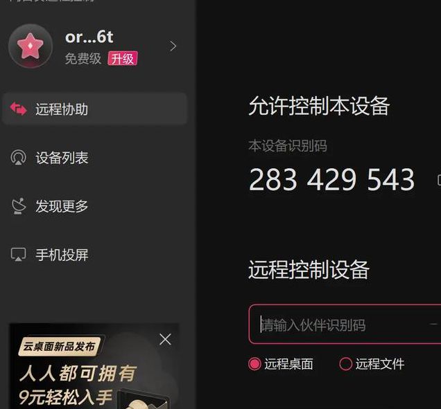 向日葵xrk1_3_.apk高效解决方案:深度解析远程控制核心优势与应用场景 向日葵xrk1_3_.apk高效解决方案:深度解析远程控制核心优势与应用场景