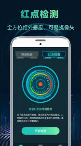 酒店隐私安全必备：如何利用WiFi万能钥匙高效排查隐藏摄像头？