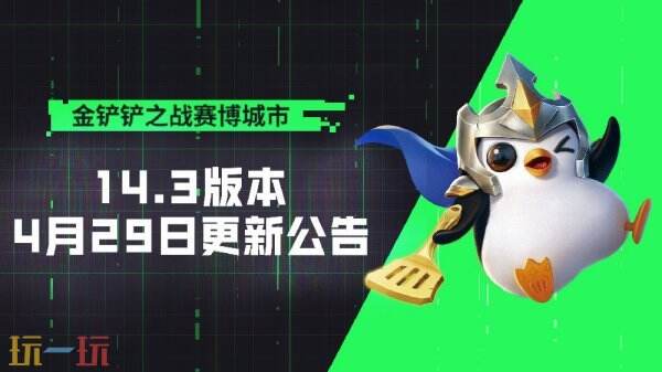 金铲铲之战赛博城市版本全解析：限时模式+英雄调整+免费皮肤，助你快速掌握版本制胜技巧
