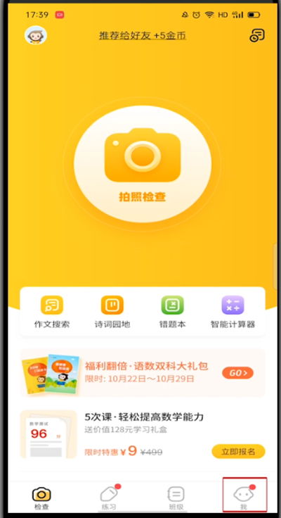 小猿口算隐藏哪些趣味方法能让数学学习与奖励双赢？